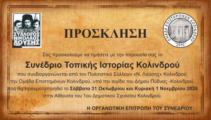 1. ΠΡΟΣΚΛΗΣΗ ΕΚΔΗΛΩΣΗΣ